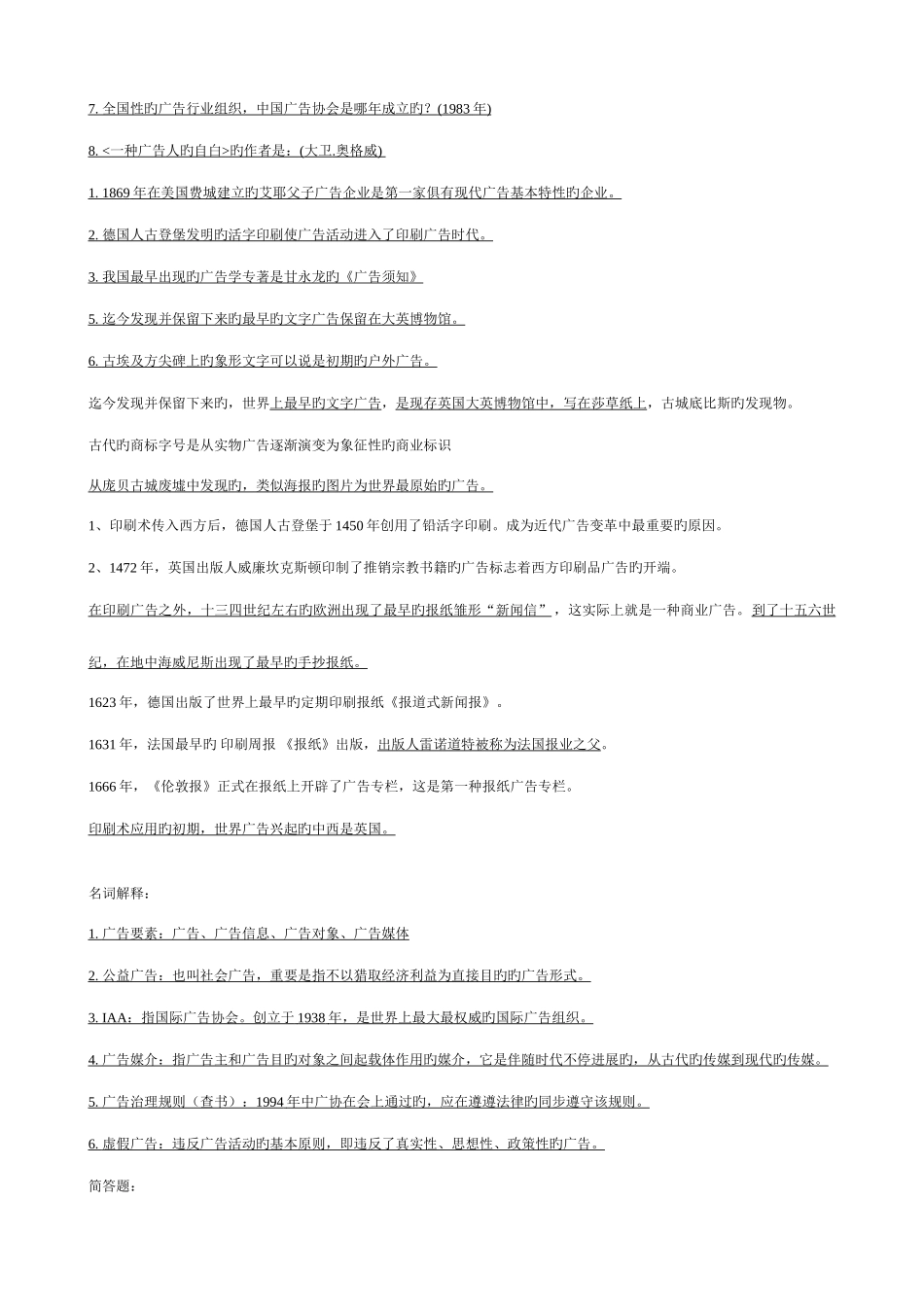 2025年广告史笔记河南自考广告史_第3页