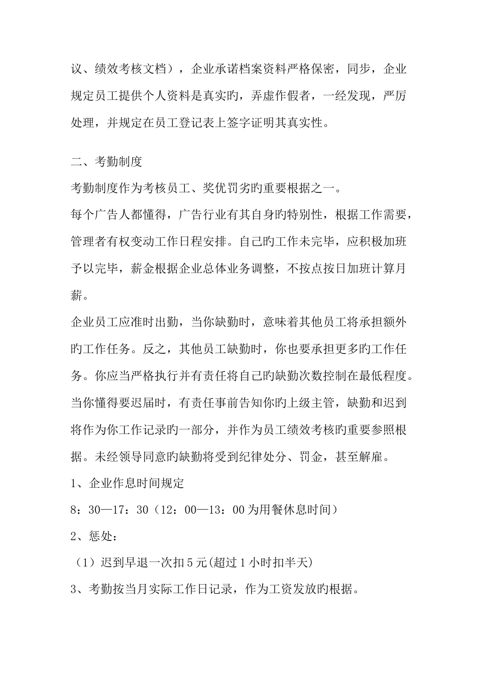 2025年广告公司全套规章制度_第3页