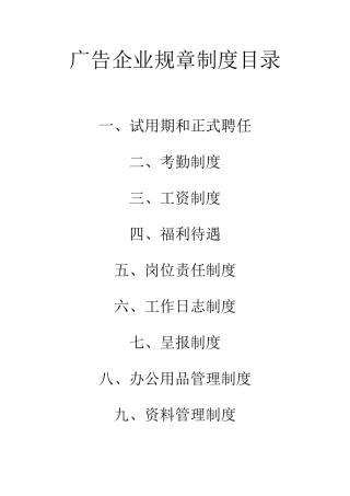 2025年广告公司全套规章制度