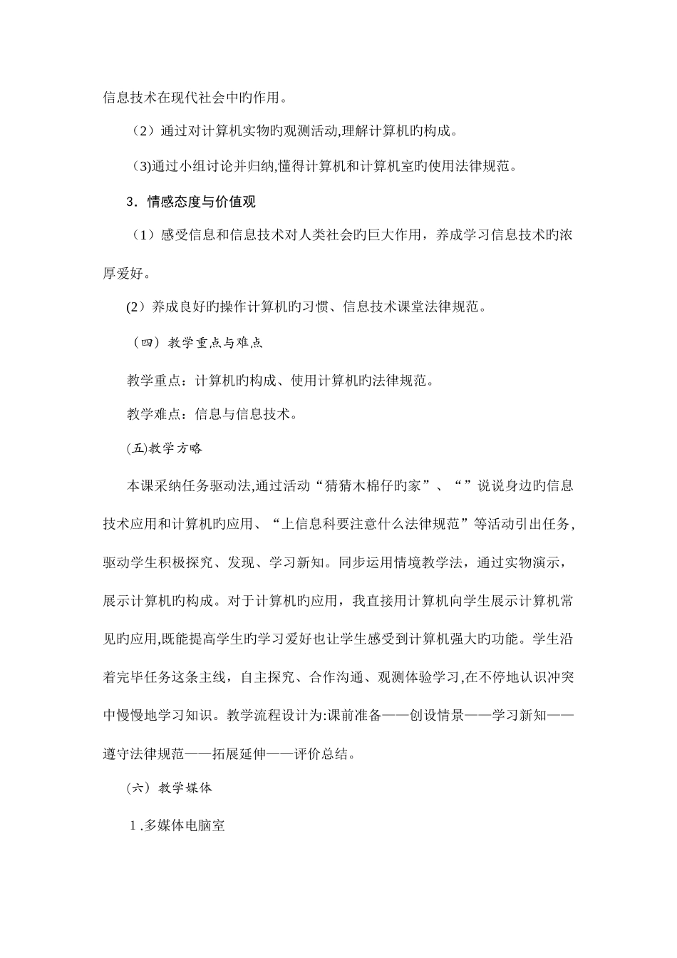 2025年广州市新版信息技术教材第一册四年级信息技术全册教案_第2页