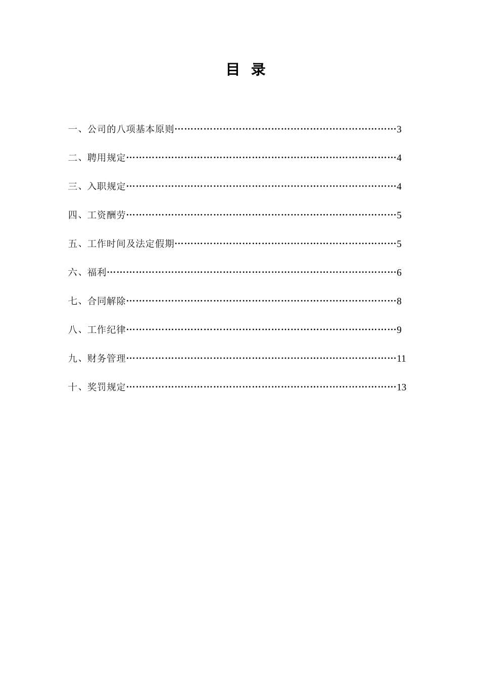 2025年广告公司员工手册范本_第2页