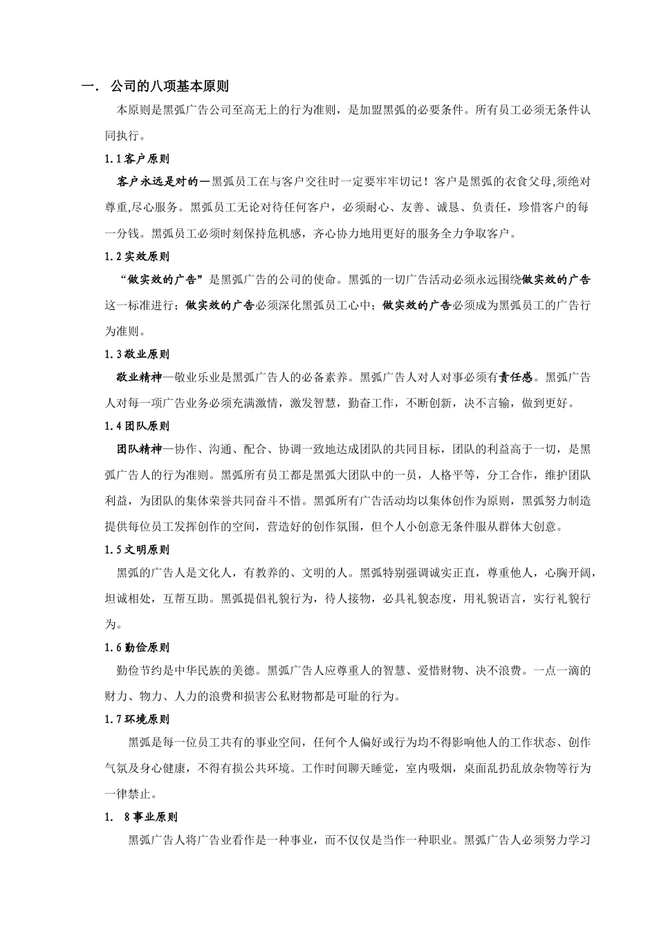 2025年广告公司员工手册范本_第3页