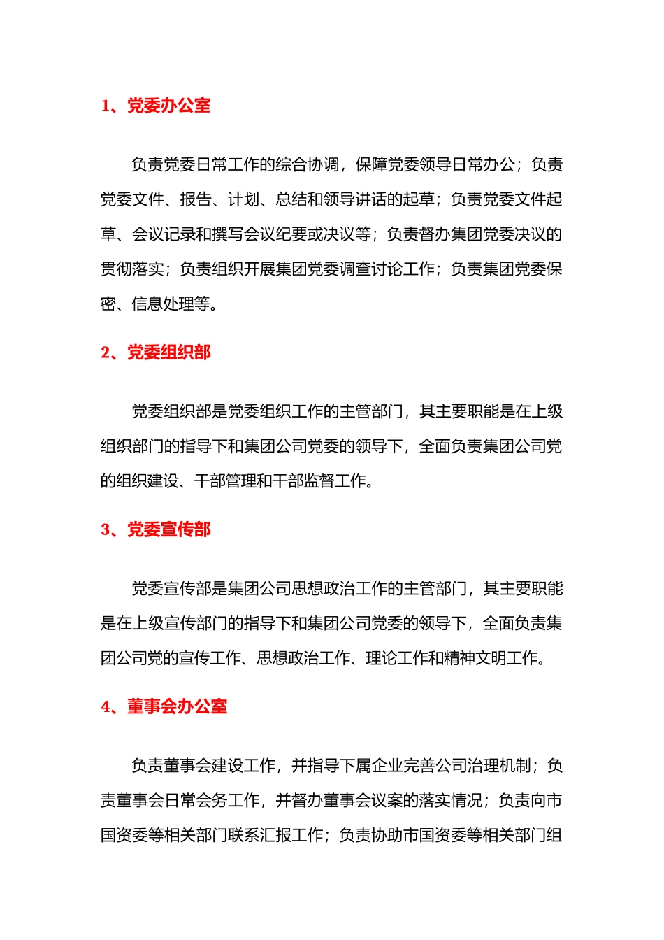 2025年广州金融控股集团公司部门职能_第2页