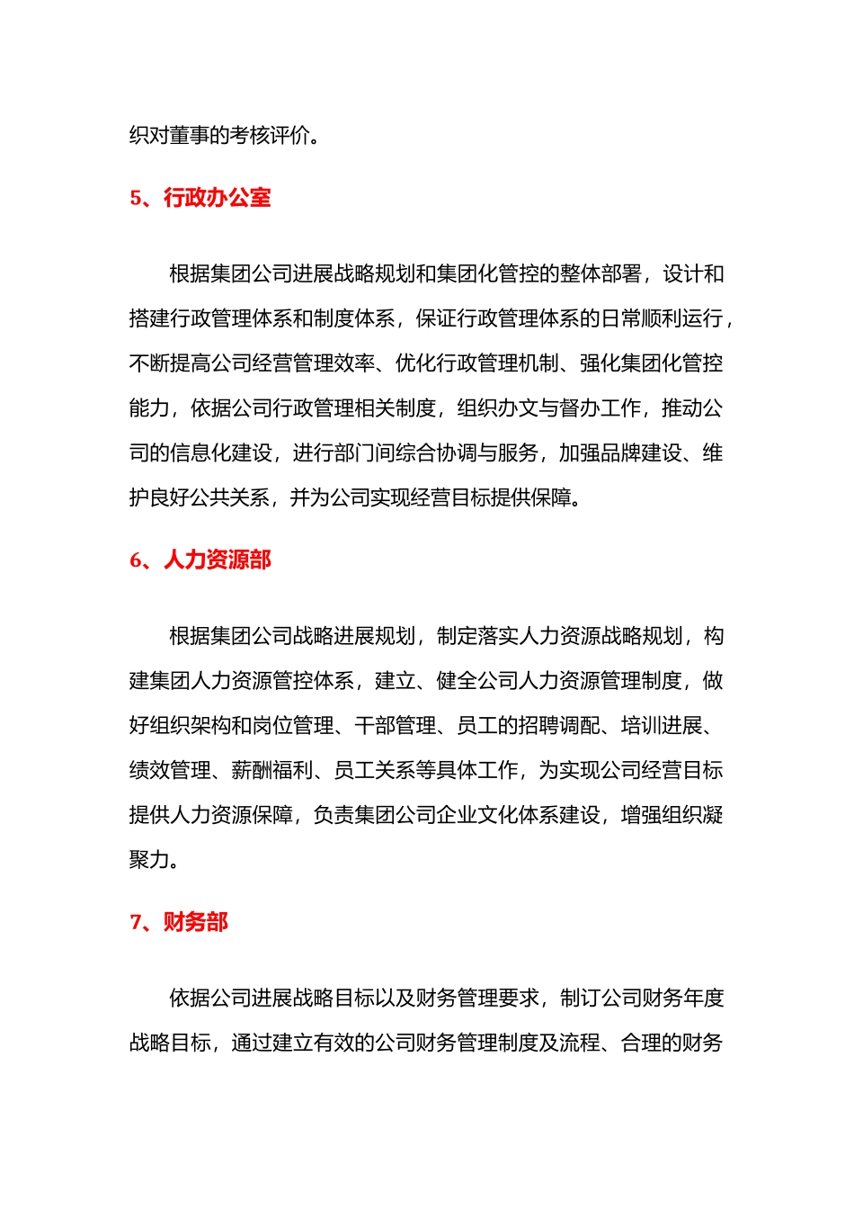 2025年广州金融控股集团公司部门职能_第3页