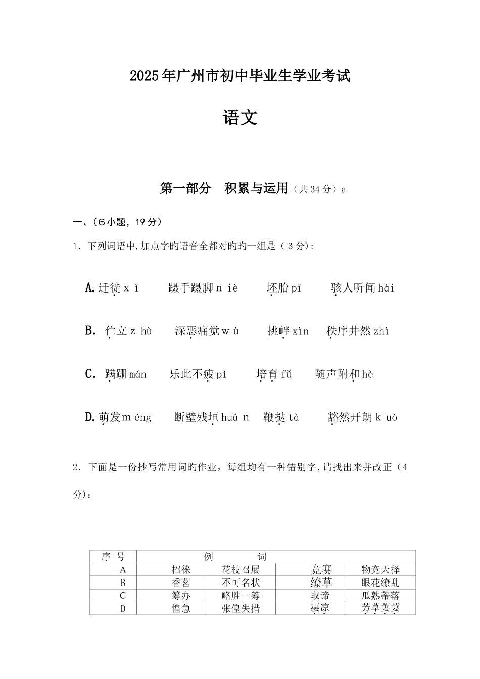 2025年广州语文中考真题_第1页