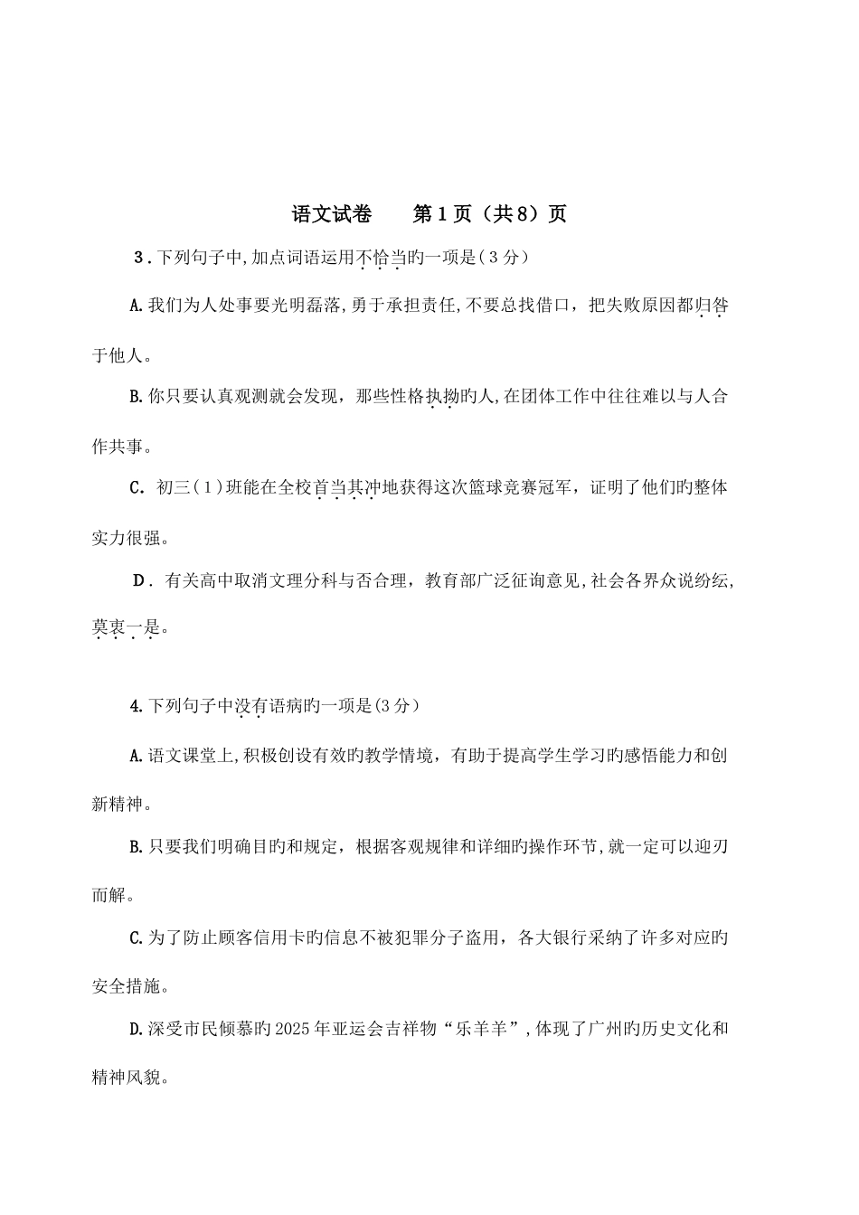 2025年广州语文中考真题_第2页