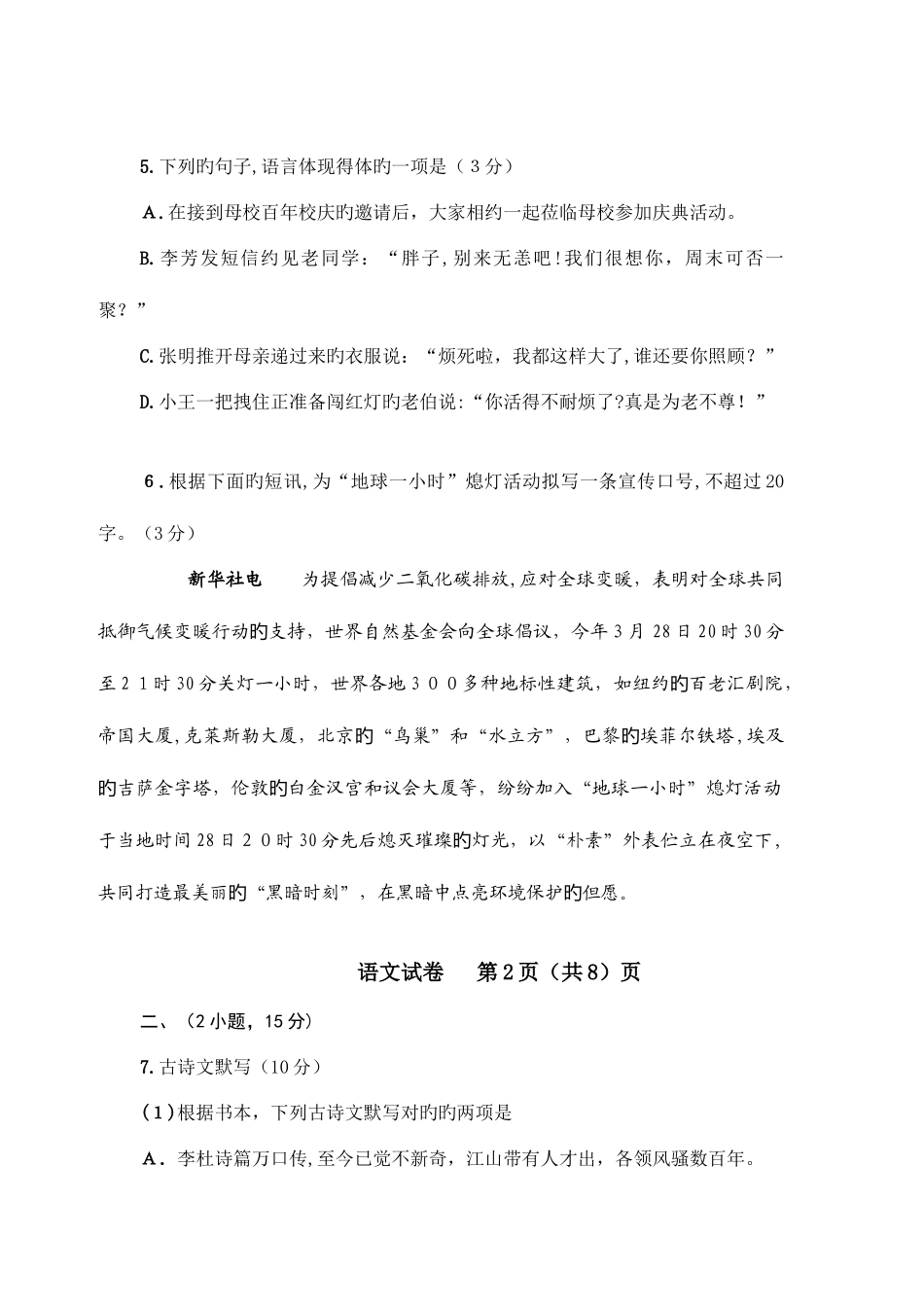 2025年广州语文中考真题_第3页