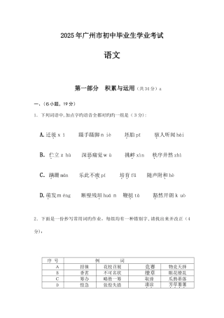 2025年广州语文中考真题
