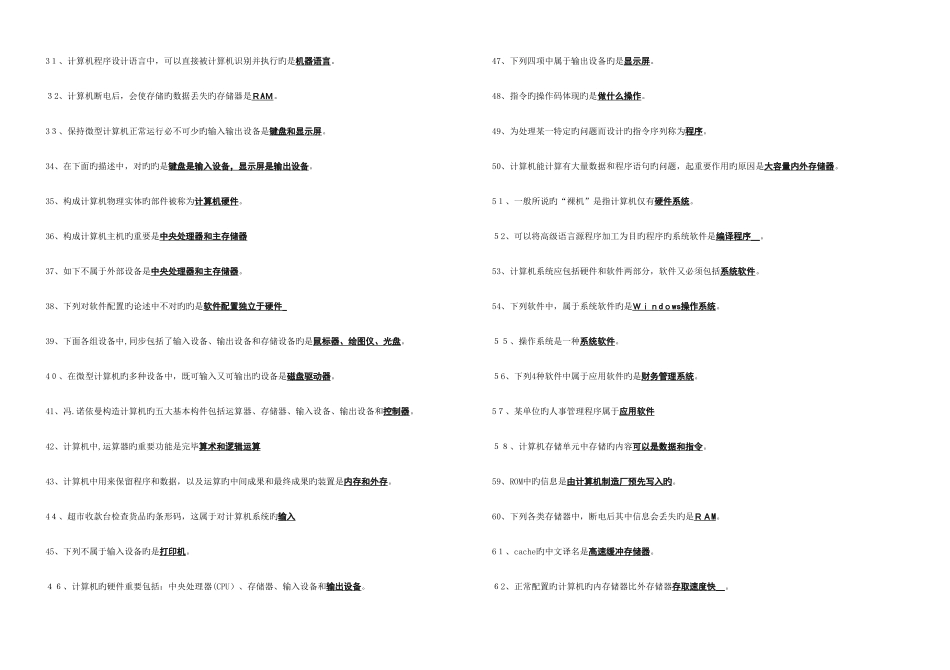 2025年广德电大计算机网考题库及答案_第2页