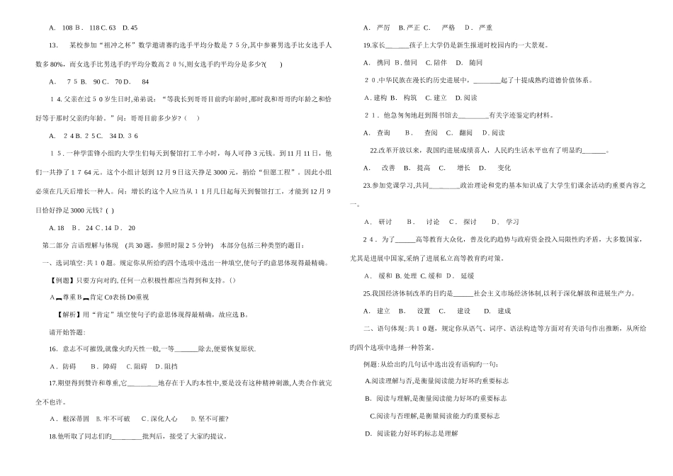 2025年广州市考试录用公务员行政职业能力测验真题及参考答桉_第2页