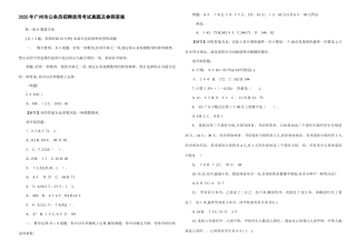 2025年广州市考试录用公务员行政职业能力测验真题及参考答桉