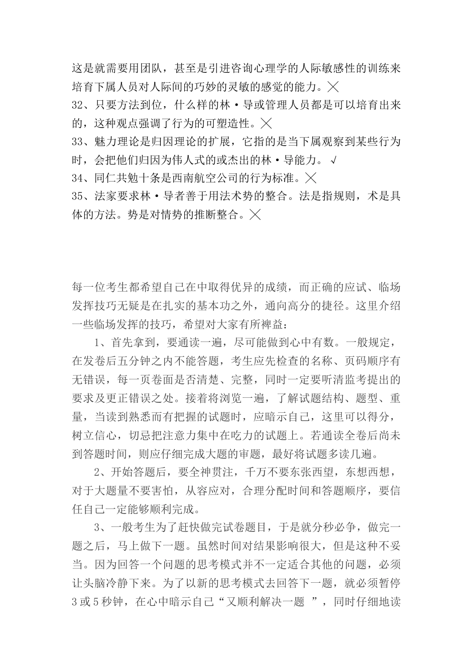 2025年广播电视大学《现代领导学》期末考试期末考试重点_第3页