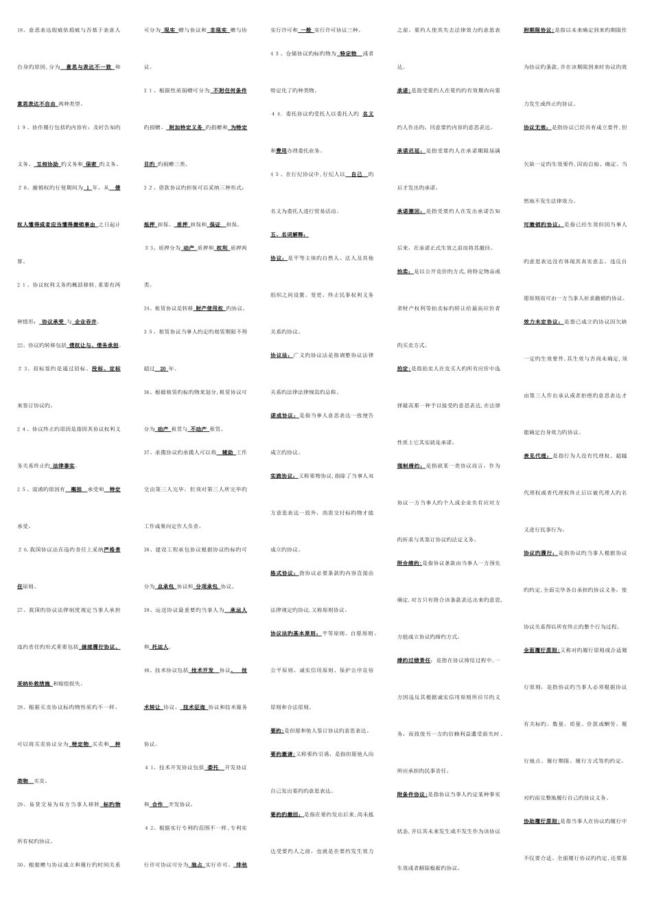 2025年广播电视大学合同法复习资料tmp_第3页