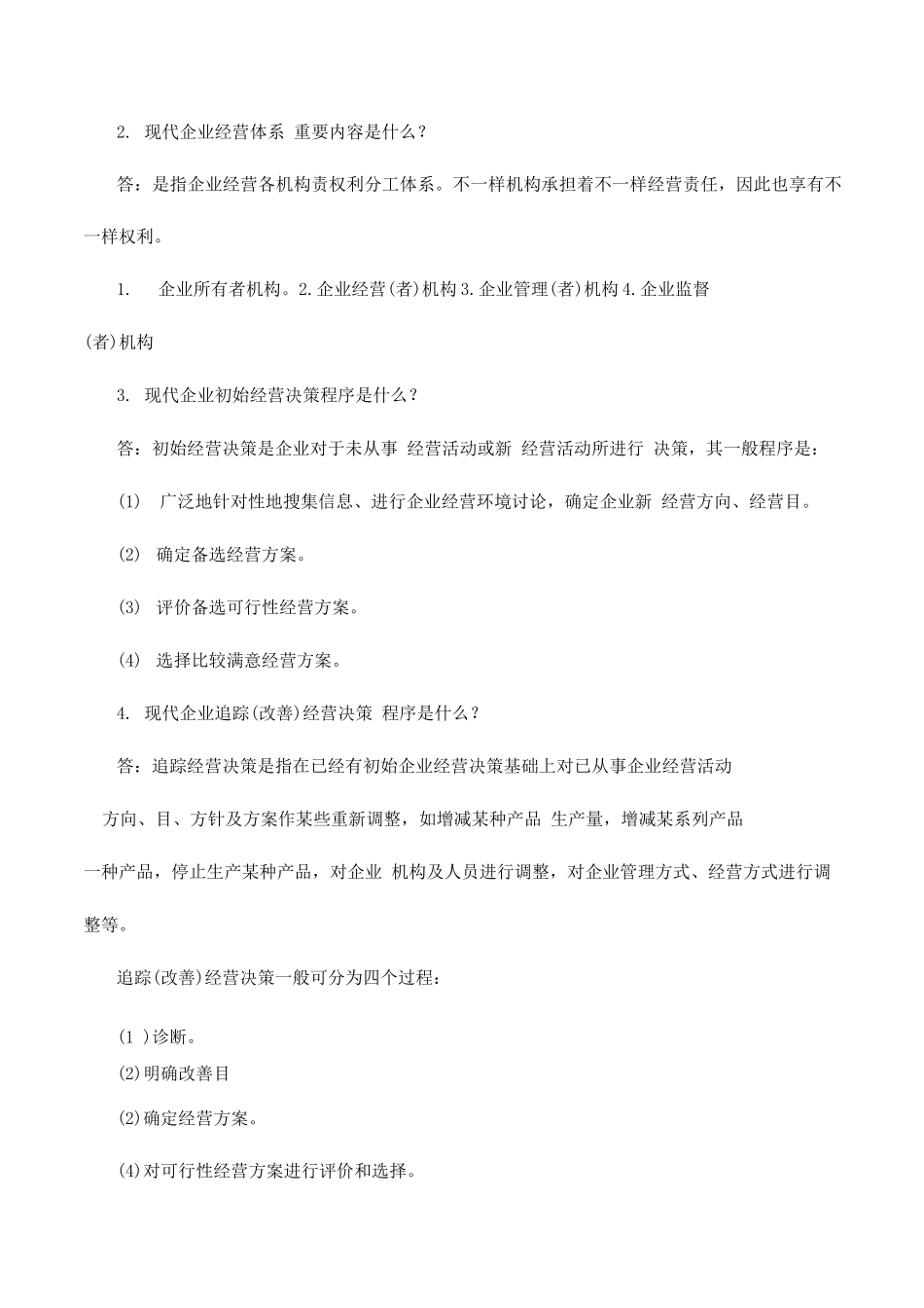 2025年广州电大工商企业经营管理形成性考核册答_第3页