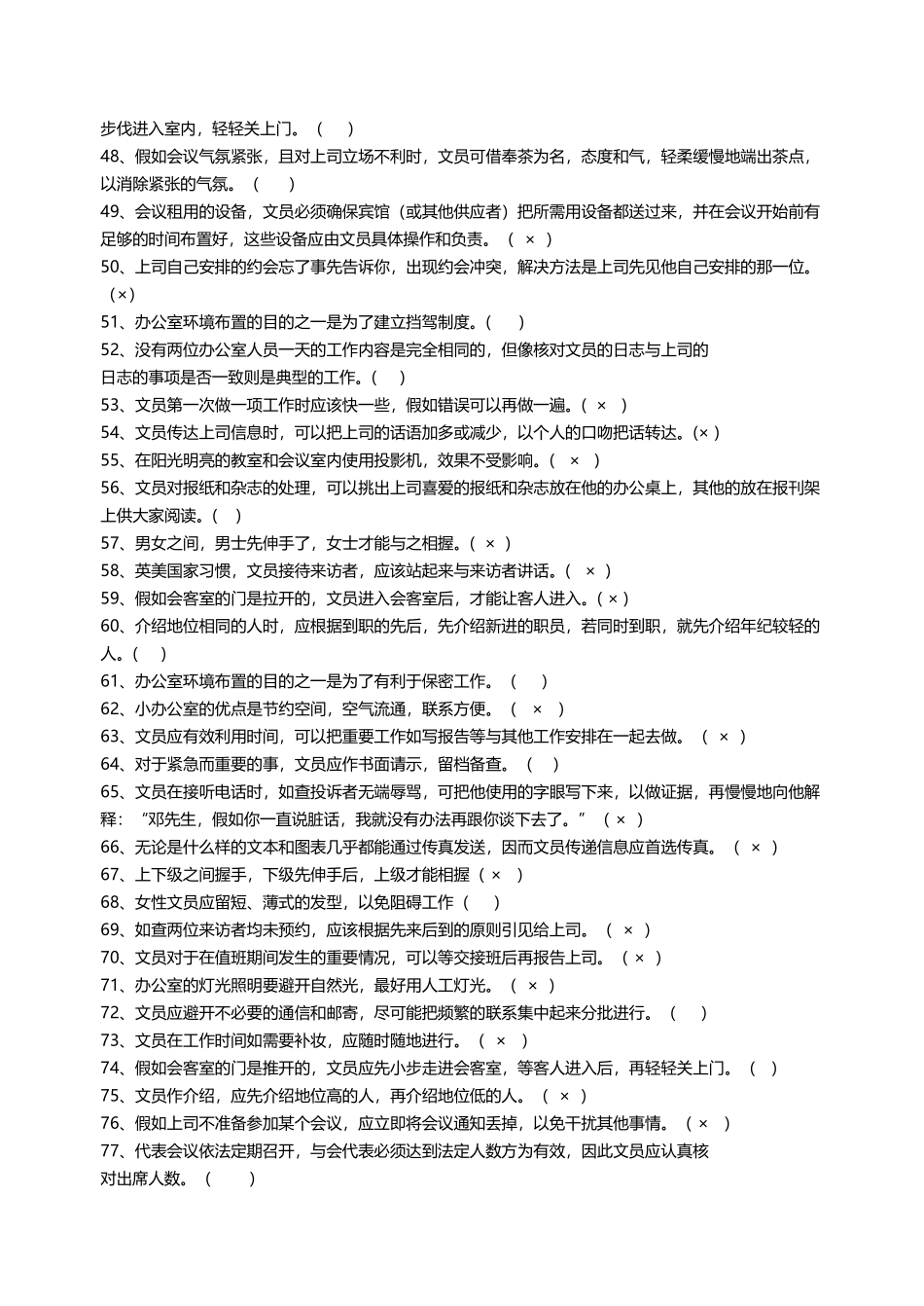 2025年广播电视大学期末考试《办公室管理》课程重点复习资料整理精编_第3页