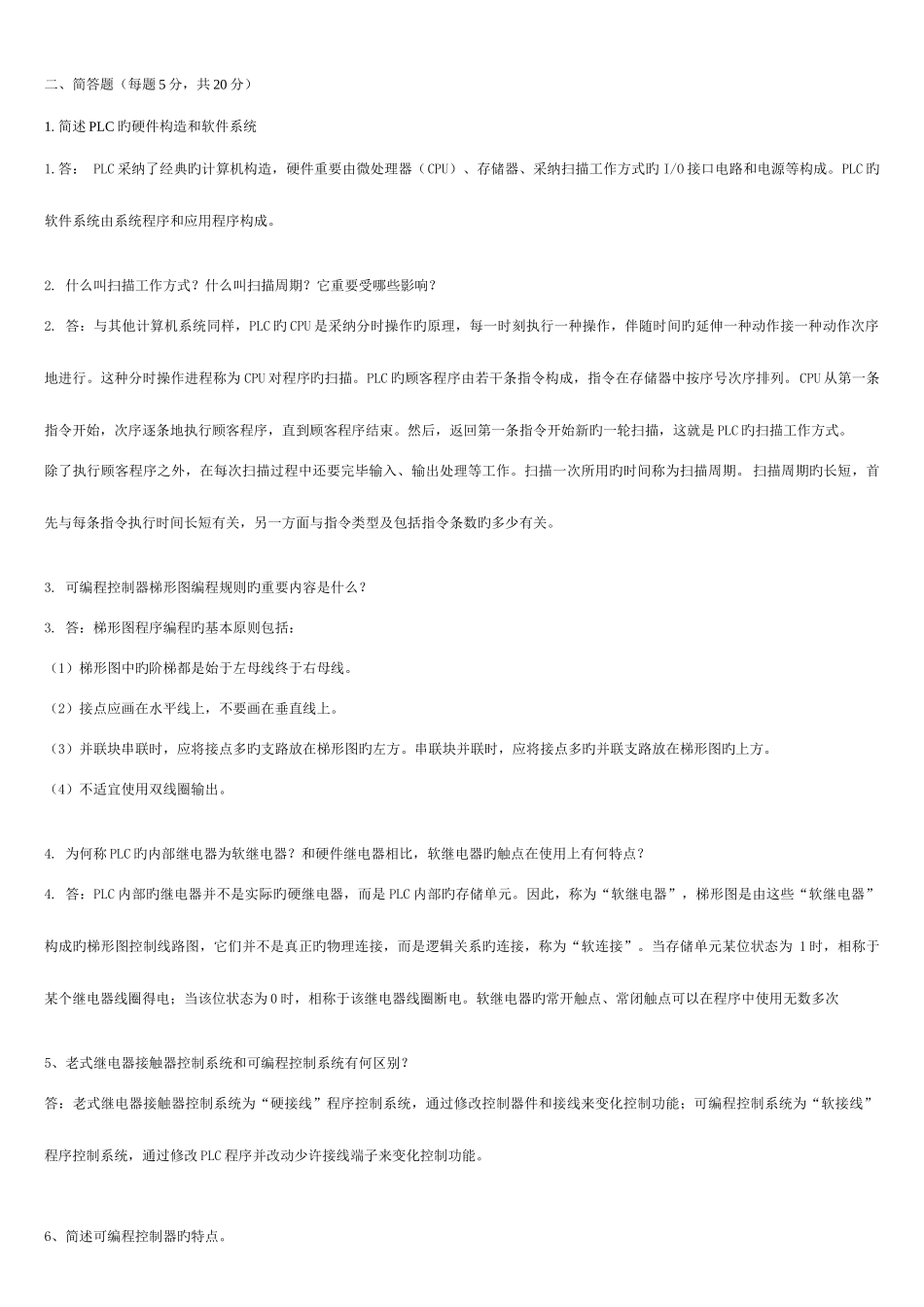 2025年广播电视大学电大专科可编程控制器应用_第2页