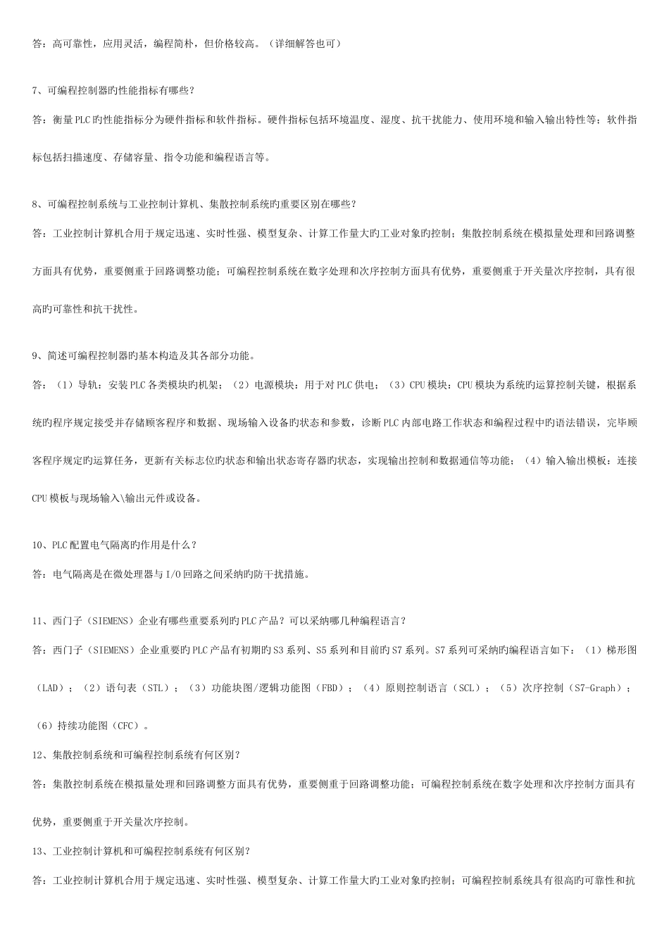 2025年广播电视大学电大专科可编程控制器应用_第3页