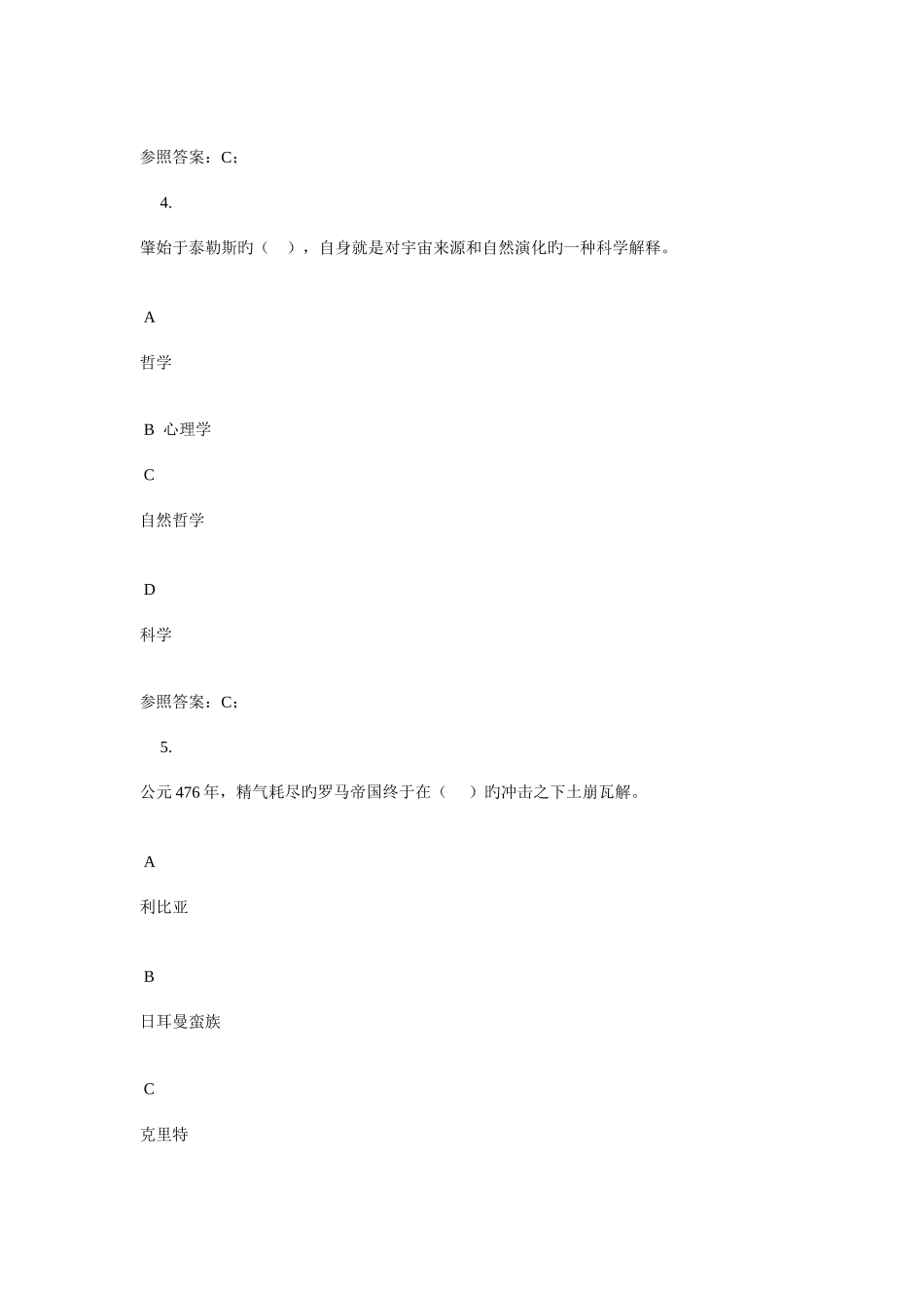 2025年广播电视大学电大西方文化概观_第3页