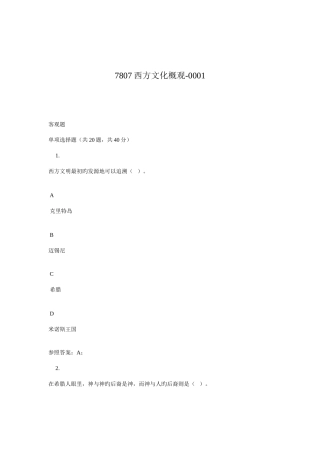 2025年广播电视大学电大西方文化概观