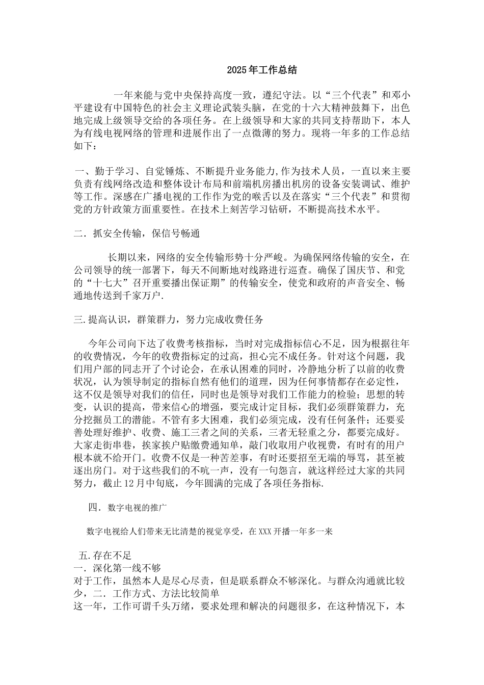 2025年广电网络公司工作总结_第1页