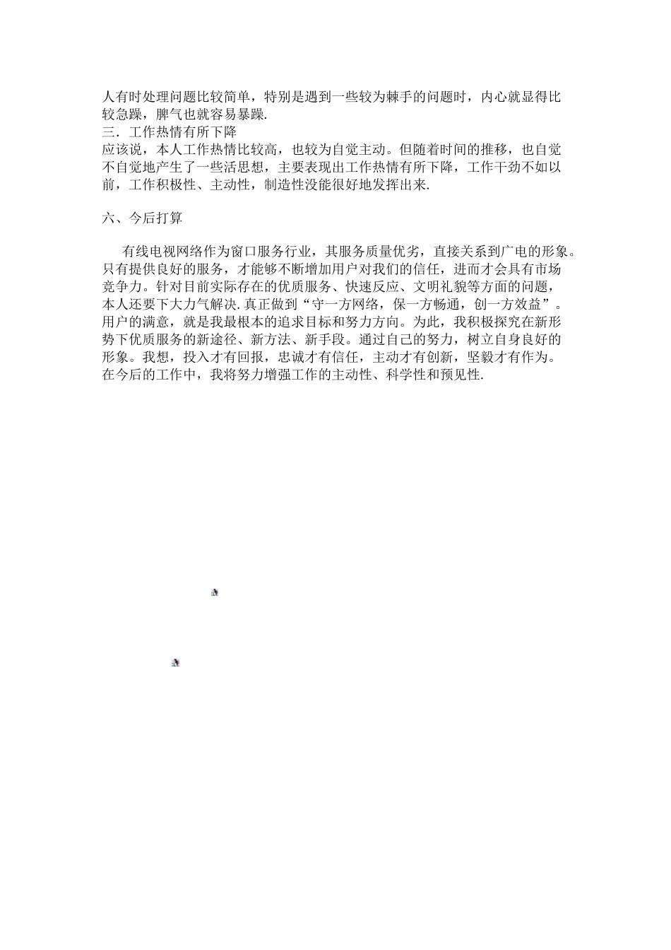 2025年广电网络公司工作总结_第2页