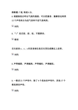 2025年广播电视大学教师口语网上测试第二次