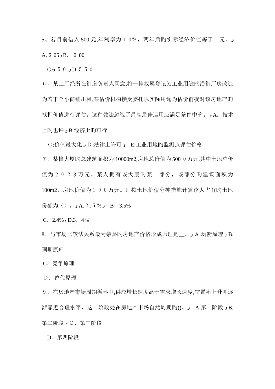 2025年广西上半年房地产估价师案例与分析影响旅馆房地产价格的主要区位状况考试试题_第2页