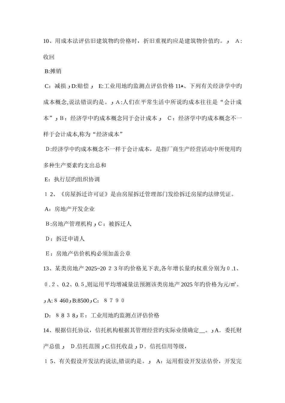 2025年广西上半年房地产估价师案例与分析影响旅馆房地产价格的主要区位状况考试试题_第3页