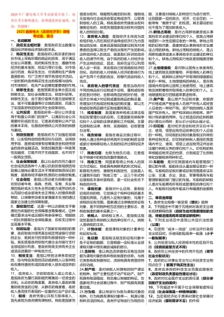 2025年广播电视大学期末考试《政府经济学》课程期末考试重、要点