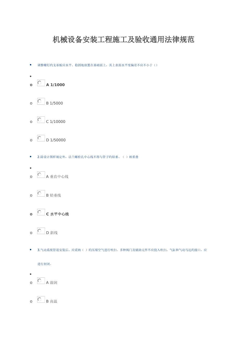 2025年广西二级建造师机电工程继续教育_第1页