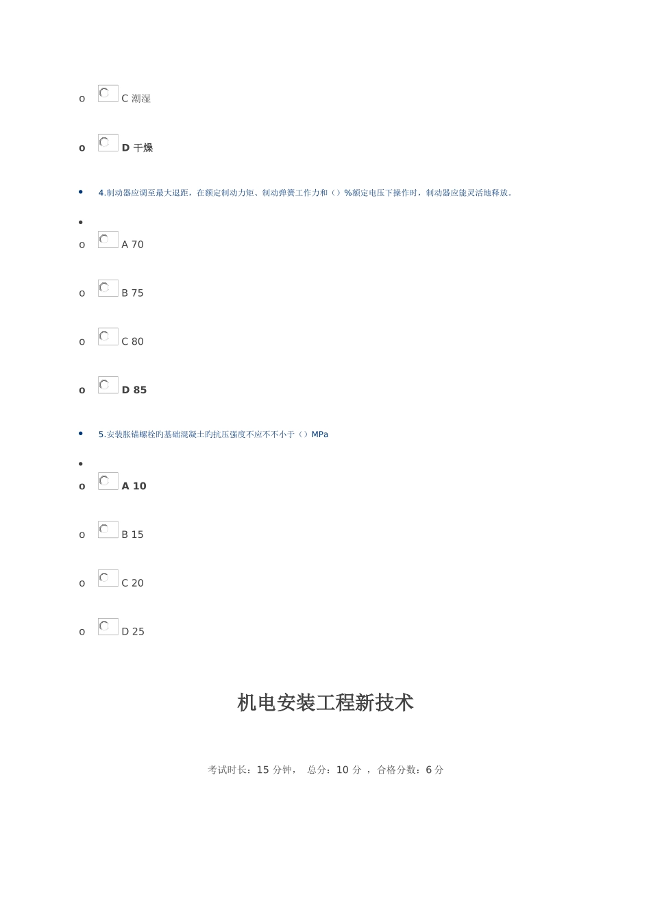 2025年广西二级建造师机电工程继续教育_第2页