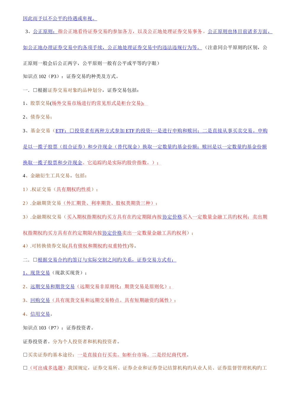 2025年广播电视大学电大交易重点归纳必看精华讲义_第2页