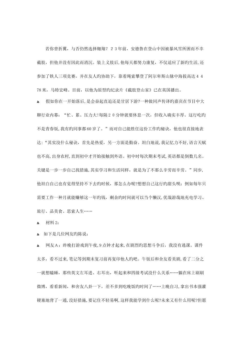 2025年广西公务员考试申论真题及答案_第2页