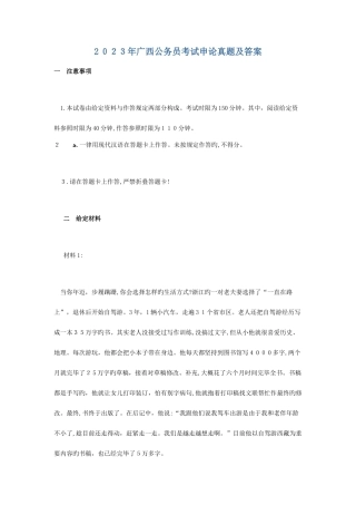 2025年广西公务员考试申论真题及答案