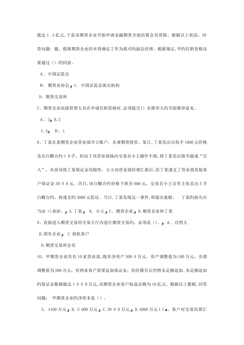 2025年广西上半年期货从业资格期权交易的基本策略试题_第2页