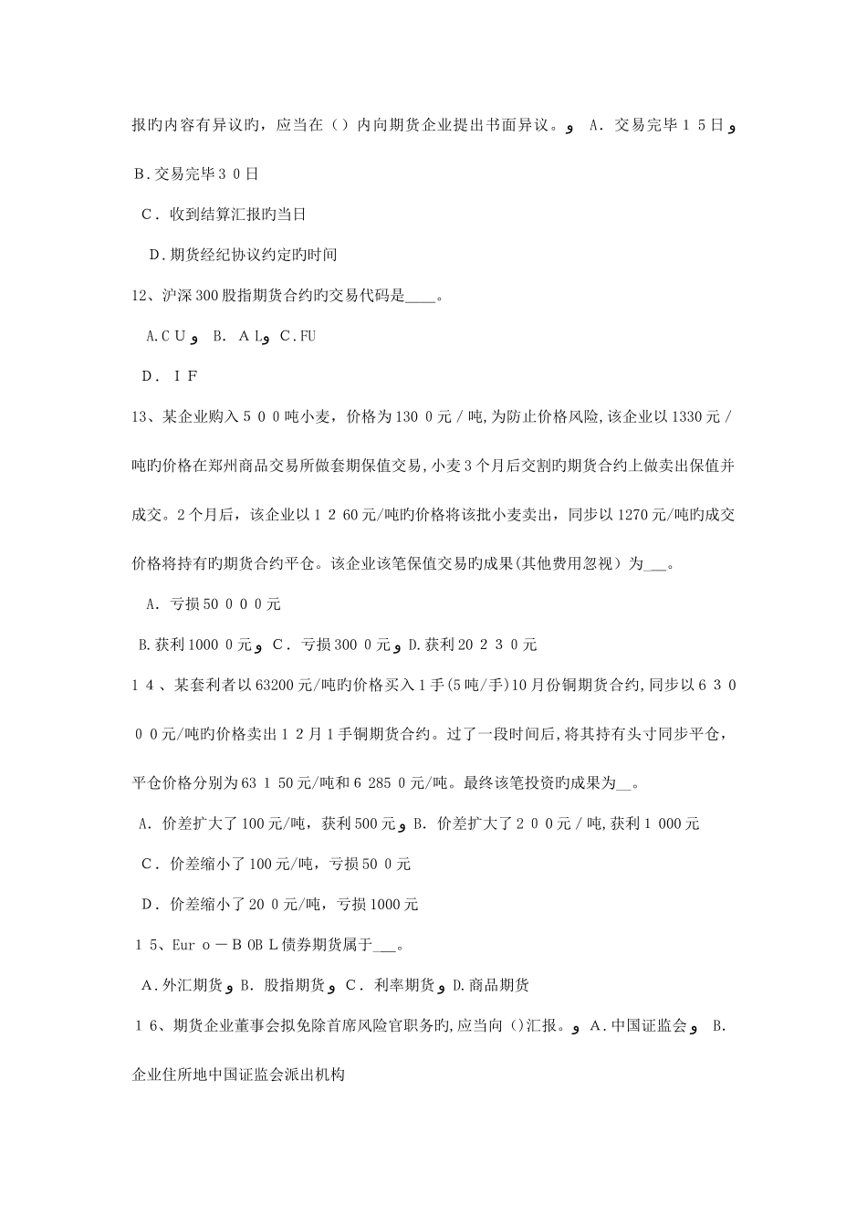 2025年广西上半年期货从业资格期权交易的基本策略试题_第3页