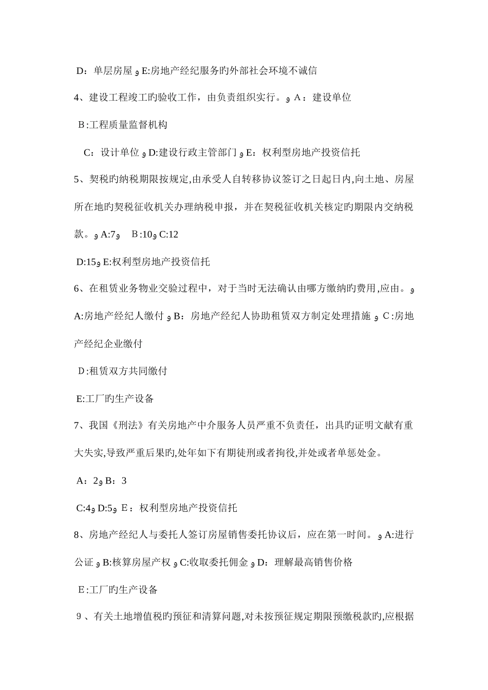 2025年广西房地产经纪人建筑材料的概念和种类考试题_第2页