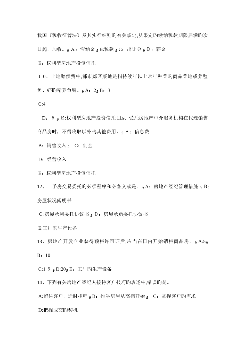 2025年广西房地产经纪人建筑材料的概念和种类考试题_第3页