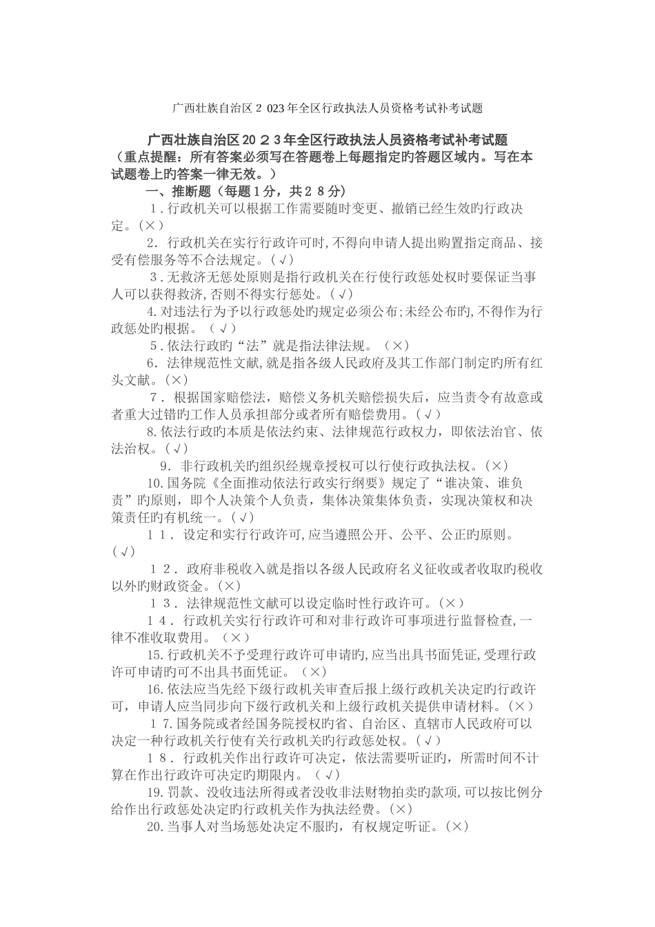 2025年广西壮族自治区全区行政执法人员资格考试补考试题_第1页