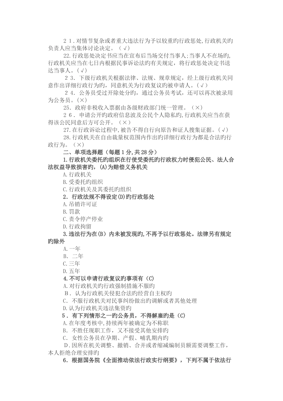 2025年广西壮族自治区全区行政执法人员资格考试补考试题_第2页