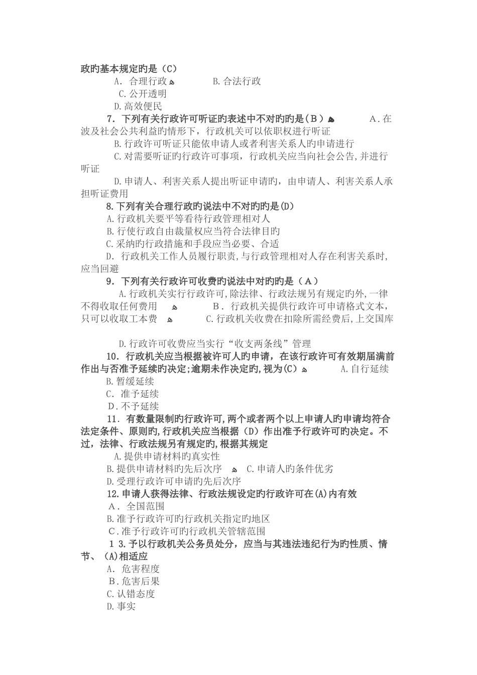 2025年广西壮族自治区全区行政执法人员资格考试补考试题_第3页