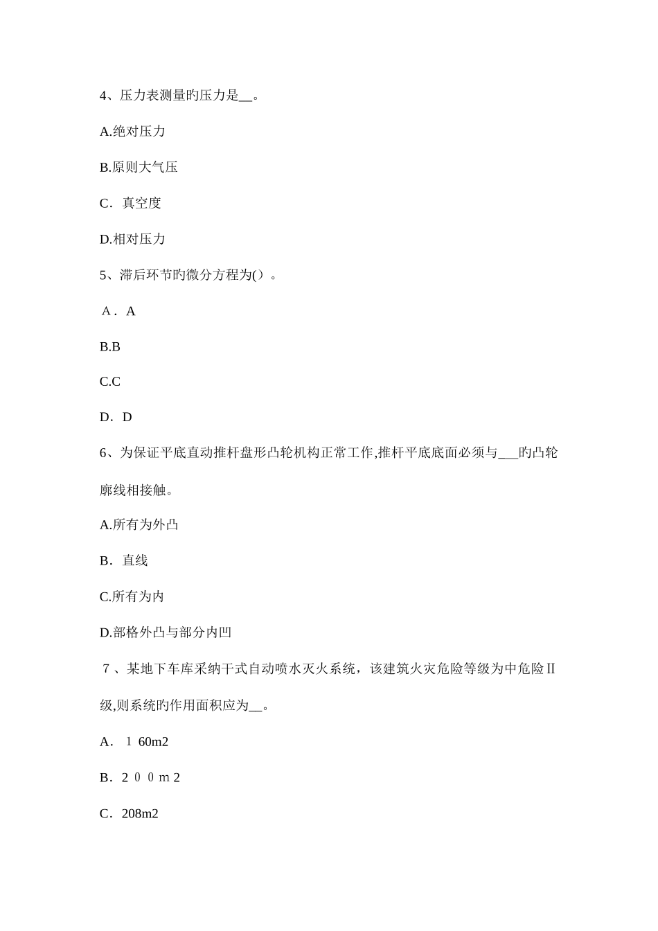 2025年广西公用设备工程师暖通空调地源热泵中央空调机组试题_第2页
