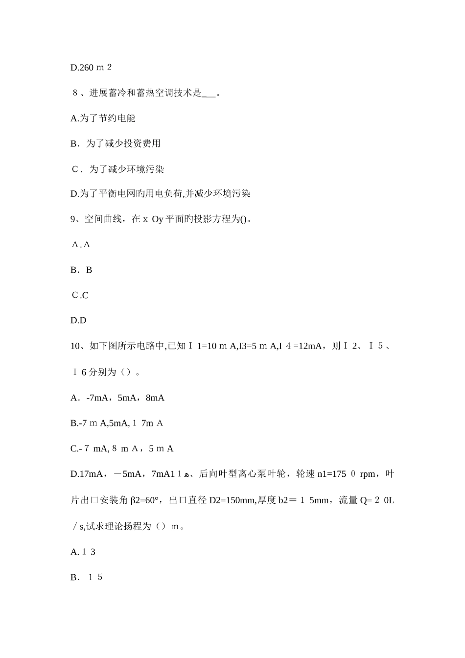 2025年广西公用设备工程师暖通空调地源热泵中央空调机组试题_第3页