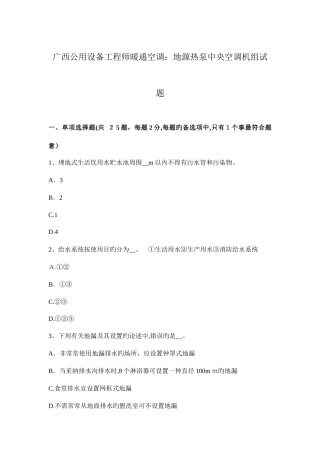 2025年广西公用设备工程师暖通空调地源热泵中央空调机组试题
