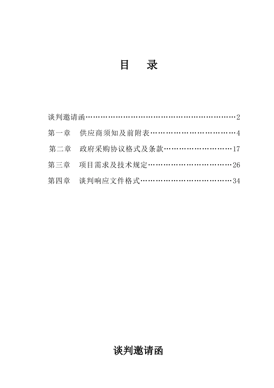 2025年庄河市尾矿库环境风险评估及编制环境应急预案采购项目_第3页