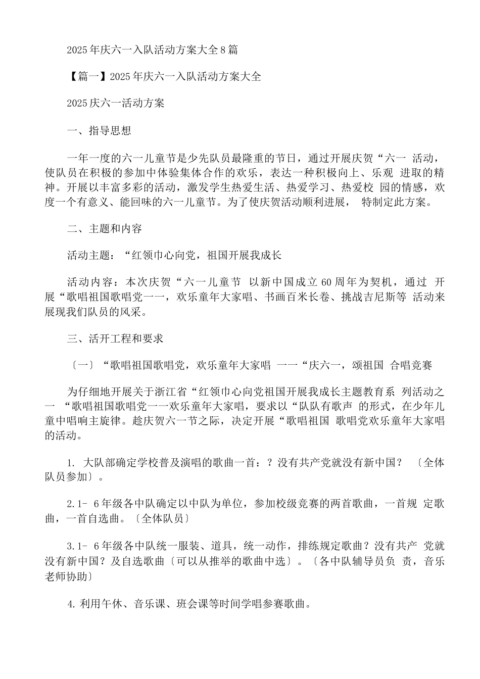 2025年庆六一入队活动方案_第1页