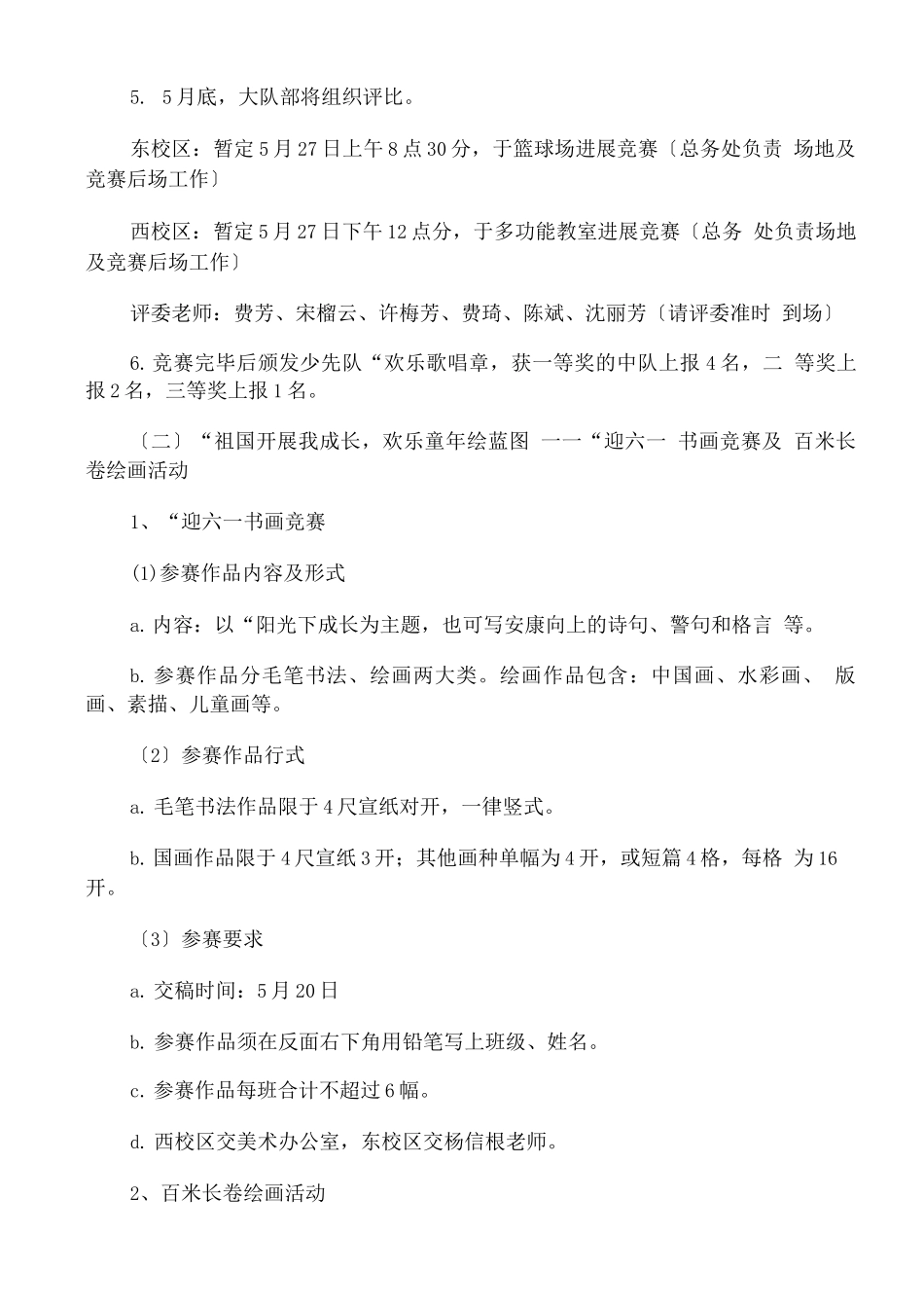 2025年庆六一入队活动方案_第2页
