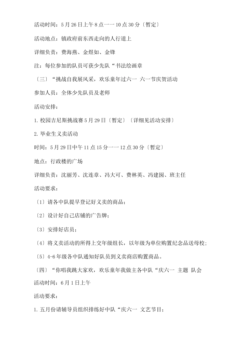 2025年庆六一入队活动方案_第3页
