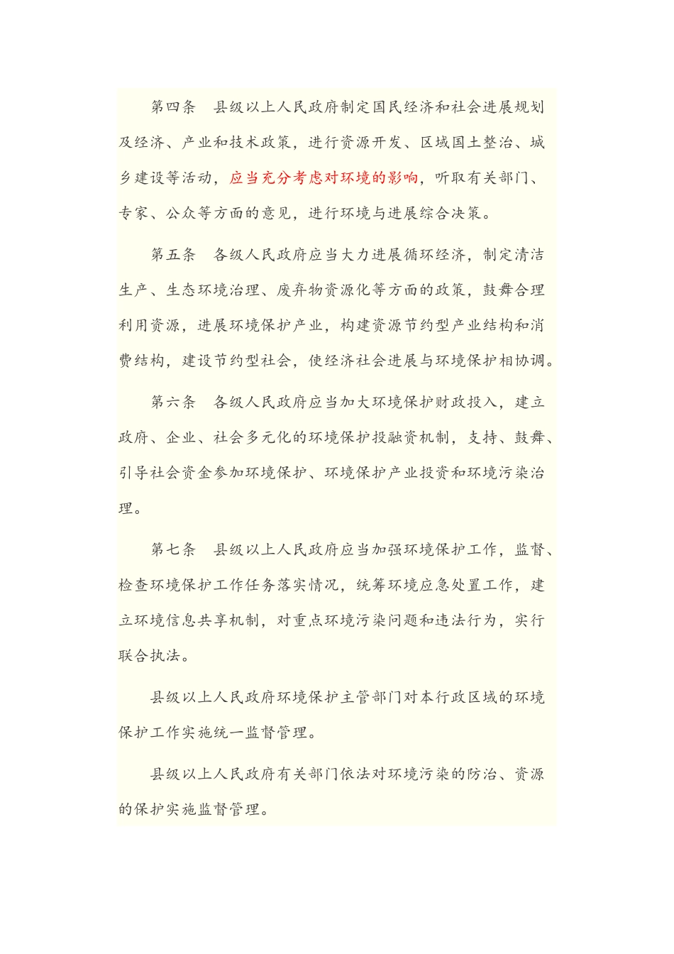 2025年广西壮族自治区环境保护条例_第2页