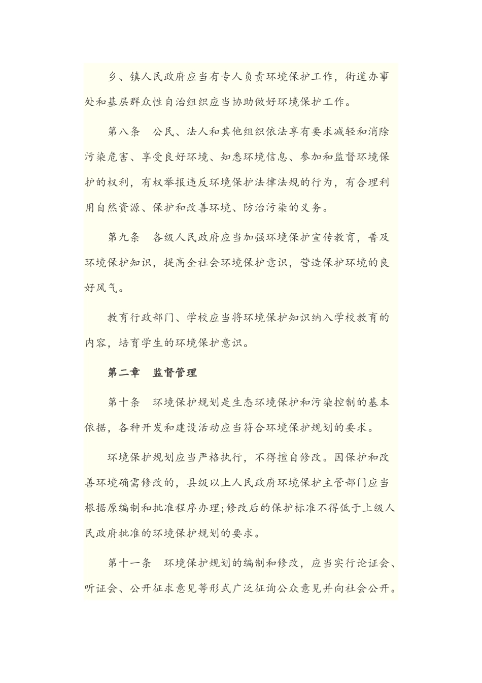 2025年广西壮族自治区环境保护条例_第3页